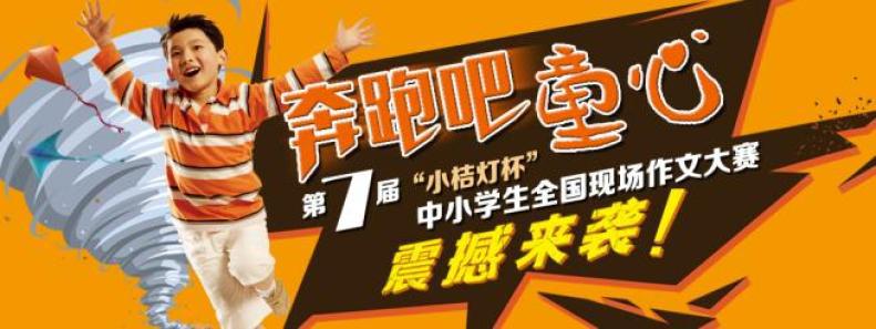 小桔燈作文加盟