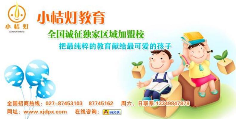 小桔燈作文加盟