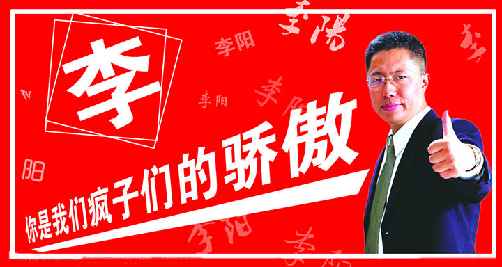 李陽瘋狂英語加盟 李陽瘋狂英語加盟