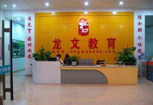 龍文教育加盟
