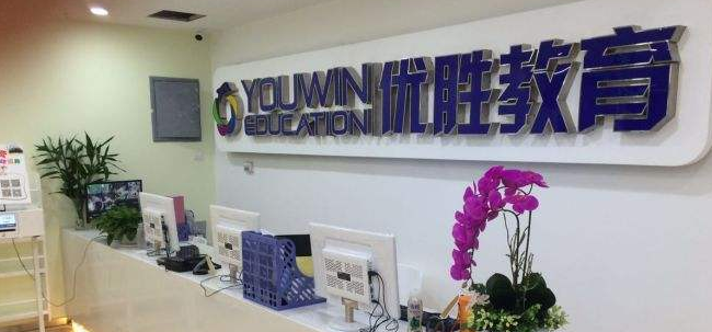 優勝教育加盟