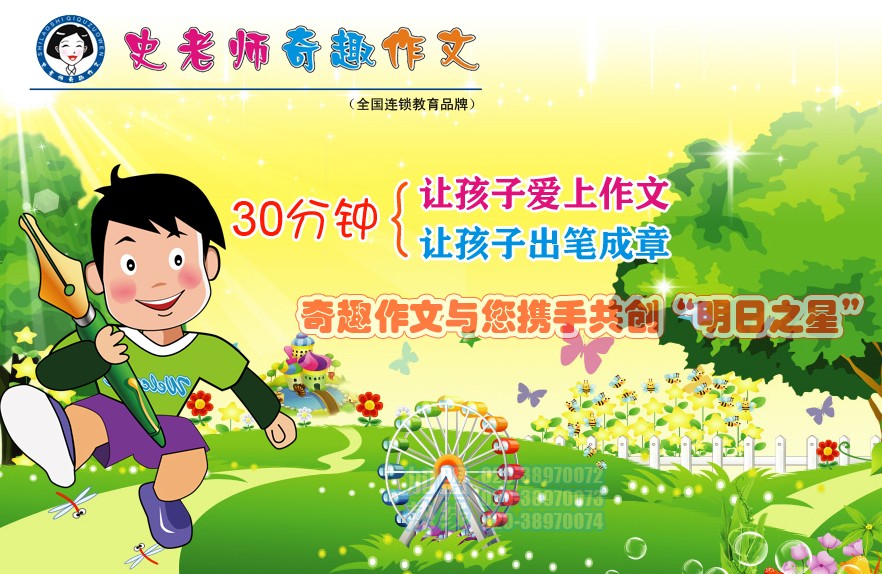 奇趣作文加盟電話是多少