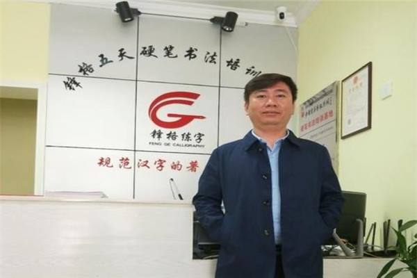 鋒格練字加盟