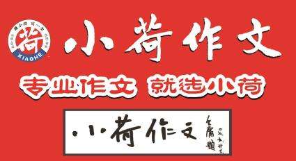 小荷作文加盟流程有哪些