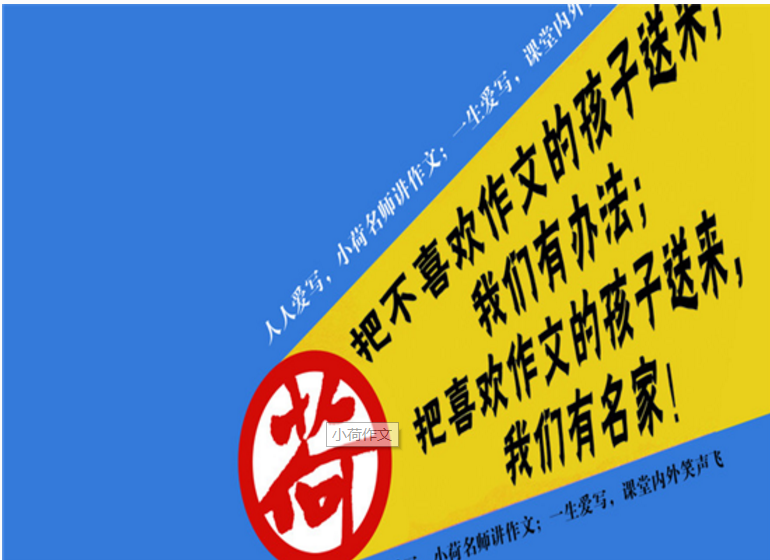 小荷作文加盟熱線是多少