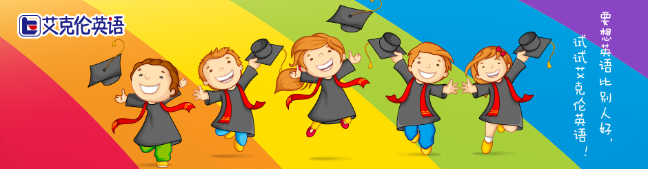 艾克倫英語加盟 艾克倫英語加盟