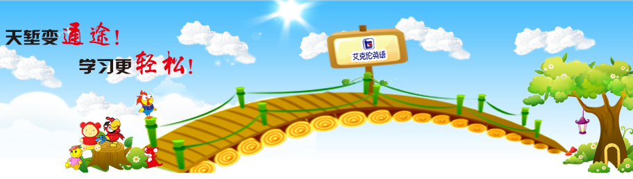 艾克倫英語加盟 艾克倫英語加盟