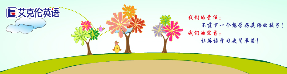 艾克倫英語加盟 艾克倫英語加盟