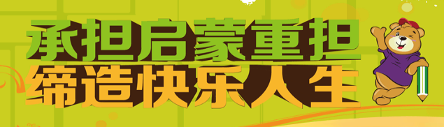 蘭妮國際幼兒園加盟