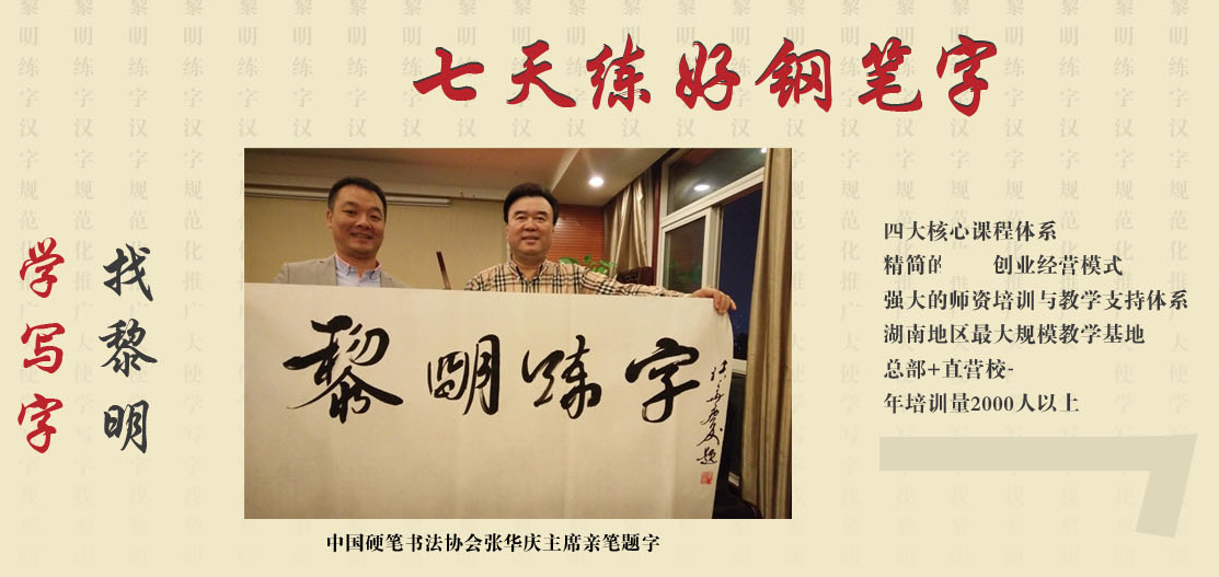 加盟黎明練字怎么樣