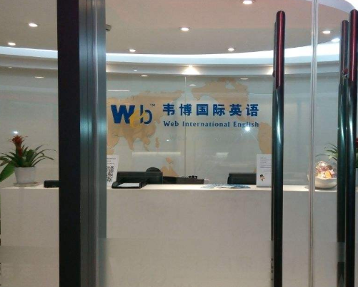 韋博國際英語如何加盟的