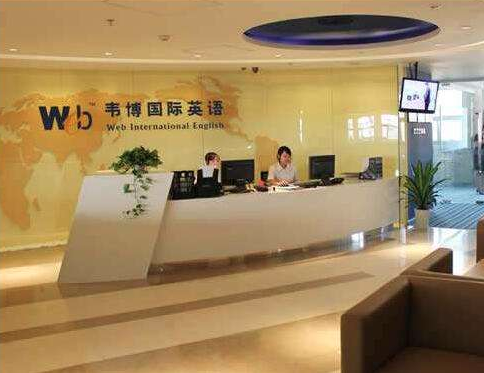 韋博國際英語加盟條件有哪些