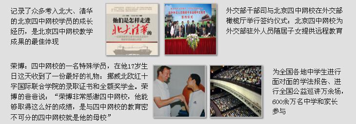 北京四中網校加盟