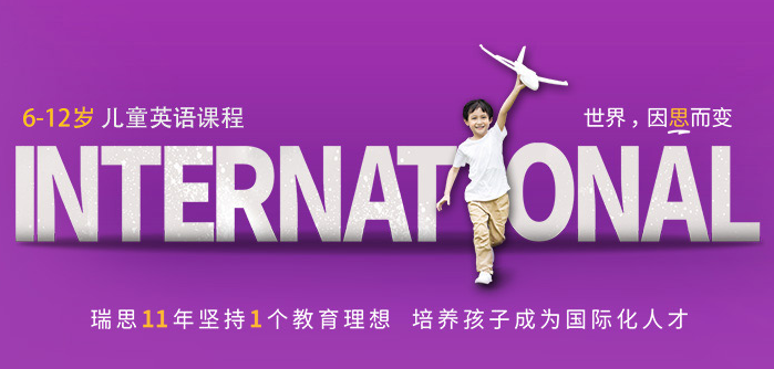 瑞思學科英語加盟