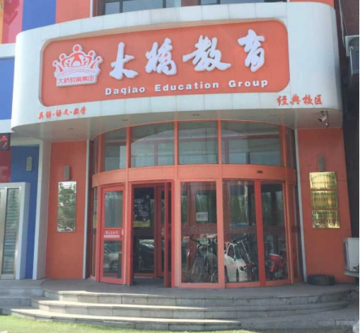 大橋外語加盟有哪些條件