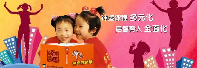 神墨珠心算加盟 神墨珠心算加盟