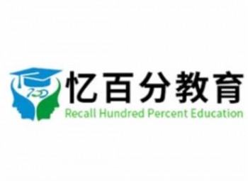 憶百分全腦教育