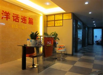洋話連篇英語培訓(xùn)