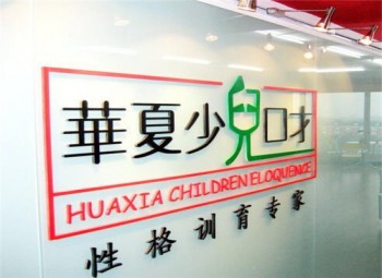 華夏少兒口才教育