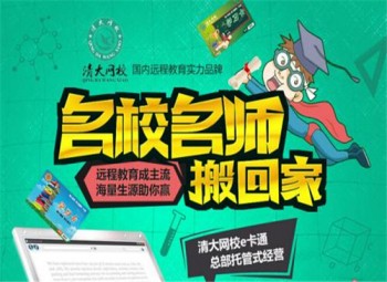 清大網(wǎng)校e卡通