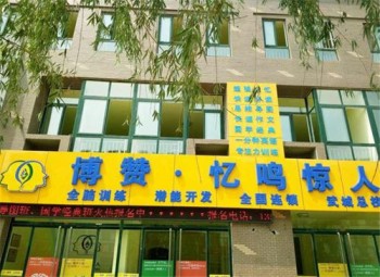 博贊憶鳴驚人記憶力教育