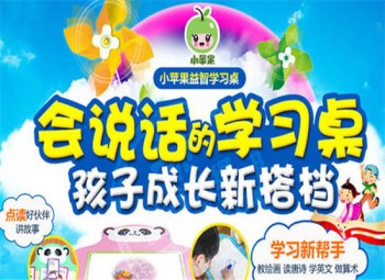 小蘋果兒童益智學(xué)習(xí)桌