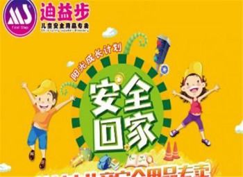 迪益步兒童安全用品