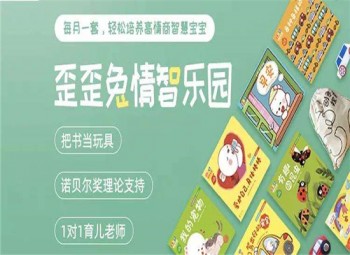 歪歪兔情智樂園