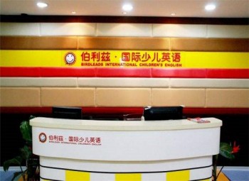 伯利茲國際英語