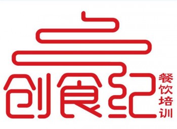 創食紀餐飲培訓中心