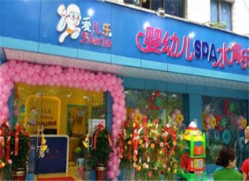 愛兒樂嬰幼兒游泳館