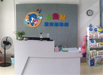 小魚兒嬰兒游泳館