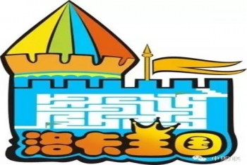 洛卡王國兒童職業(yè)體驗(yàn)館