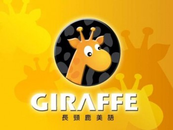 長頸鹿美式少兒英語