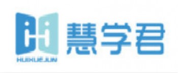 慧學君智能教育系統