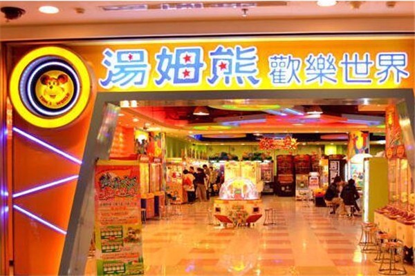 湯姆熊歡樂世界兒童樂園加盟