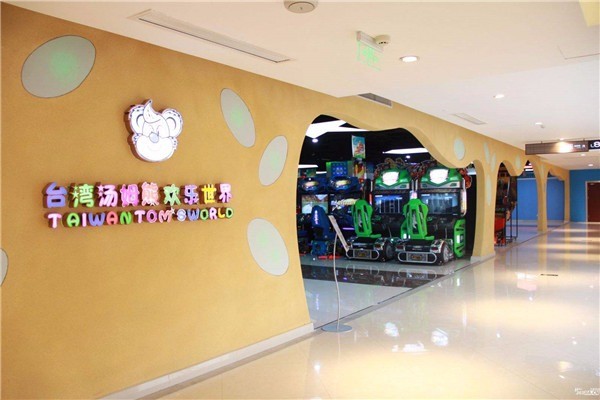 湯姆熊歡樂世界兒童樂園加盟
