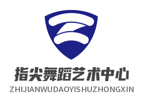 指尖舞蹈藝術中心