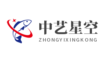 中藝星空