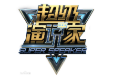 超級演說家學(xué)院加盟