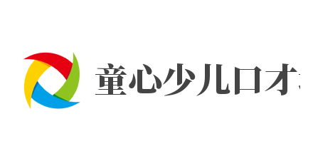童心少兒口才培訓