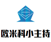 歐米科小主持加盟