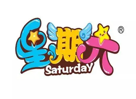 星期六兒童運動館