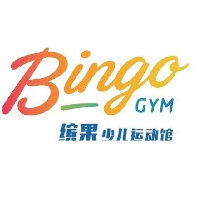 繽果少兒運動館