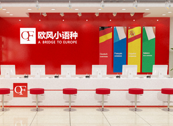 歐風小語種怎么加盟？