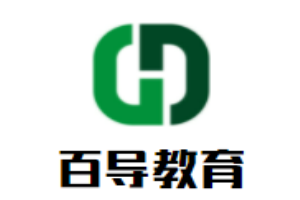 百導教育