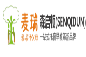 森啟頓國際早教