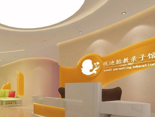 悅迪胎教親子館加盟多少錢？