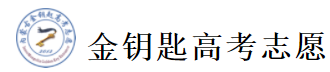 金鑰匙高考志愿