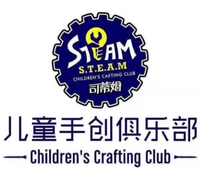 司蒂姆兒童手創(chuàng)俱樂部